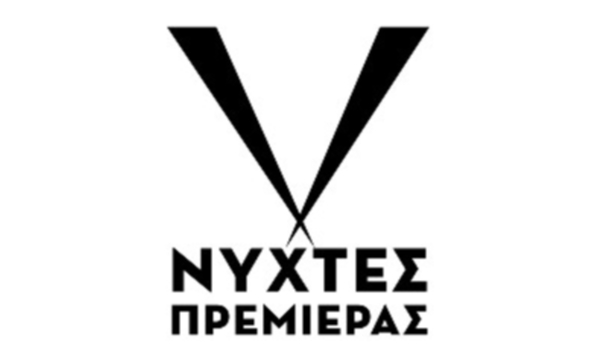 Νύχτες Πρεμιέρας