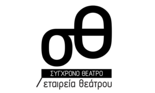 Σύγχρονο Θέατρο