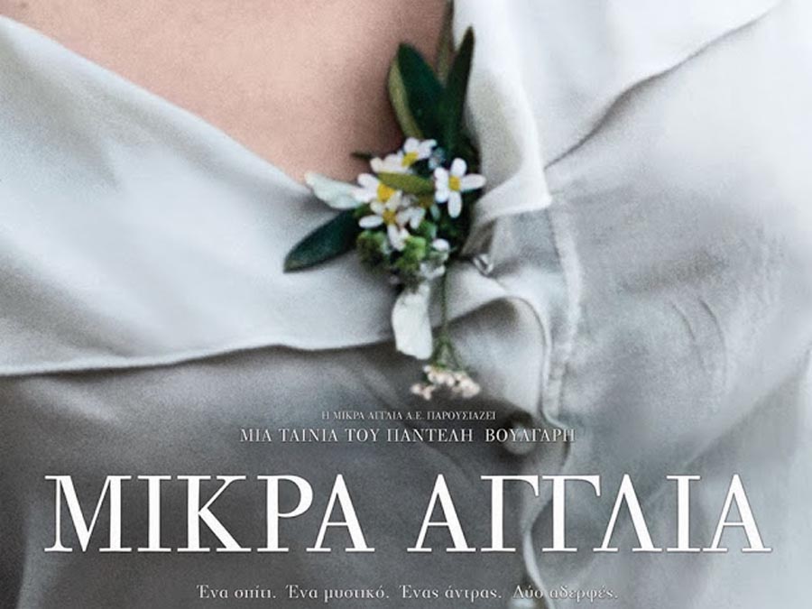 Μικρά Αγγλία