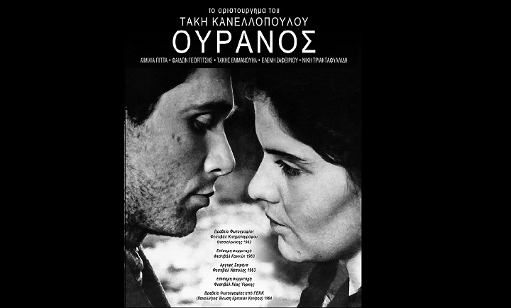 Poster Ο ΟΥΡΑΝΟΣ