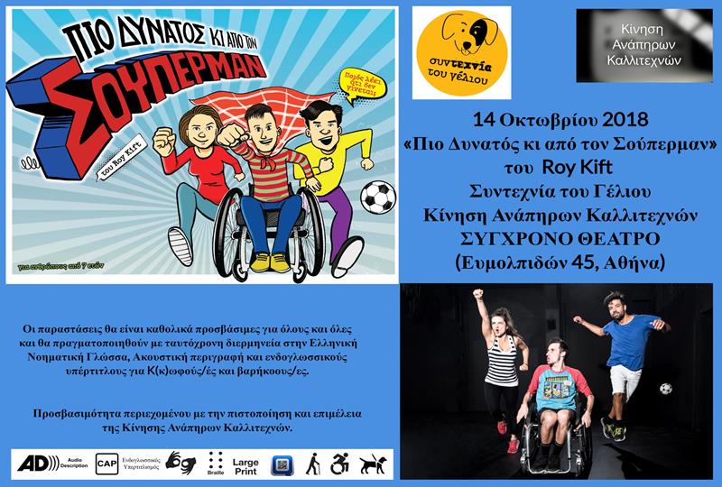 Pio dynatos kai apo to souperman