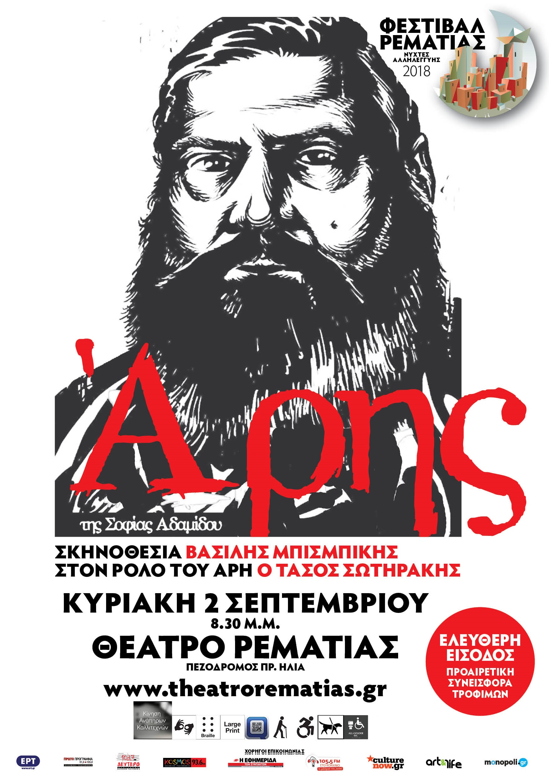 Αφίσα Άρης